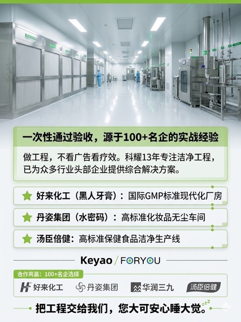 科耀服务案例 — 好来化工、丹姿集团、汤臣倍健等百强企业